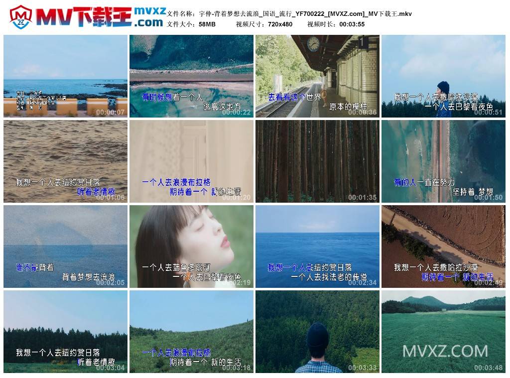 宇仲-背着梦想去流浪_国语_流行_YF700222
